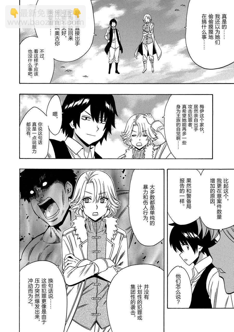 賢者之孫 - 第58話(1/2) - 2