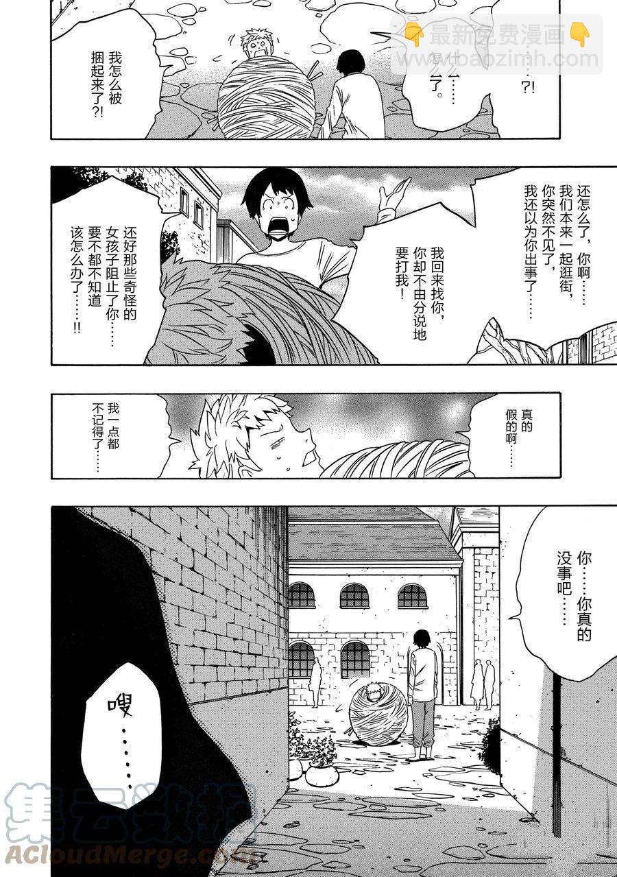 賢者之孫 - 第58話(1/2) - 6