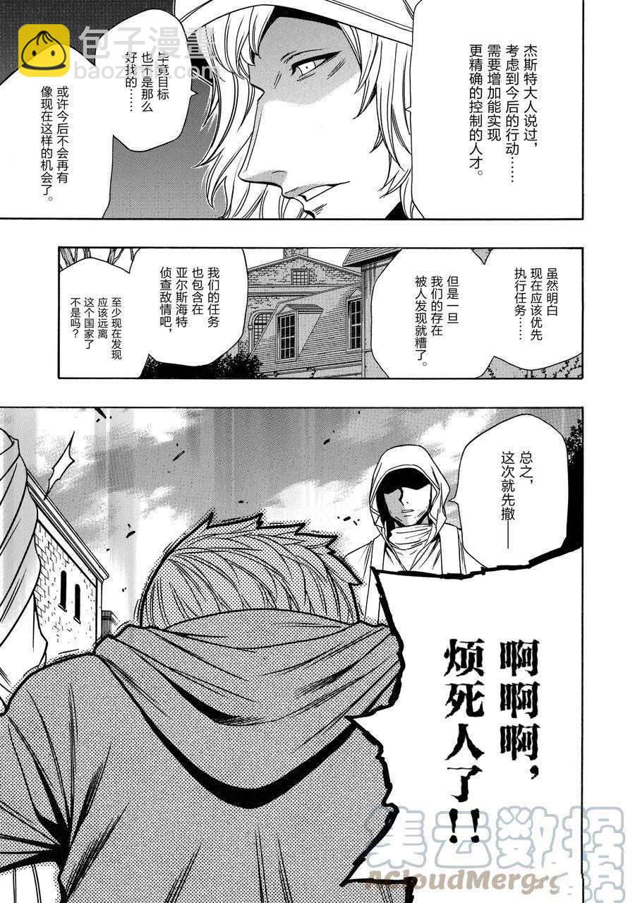 賢者之孫 - 第58話(1/2) - 1