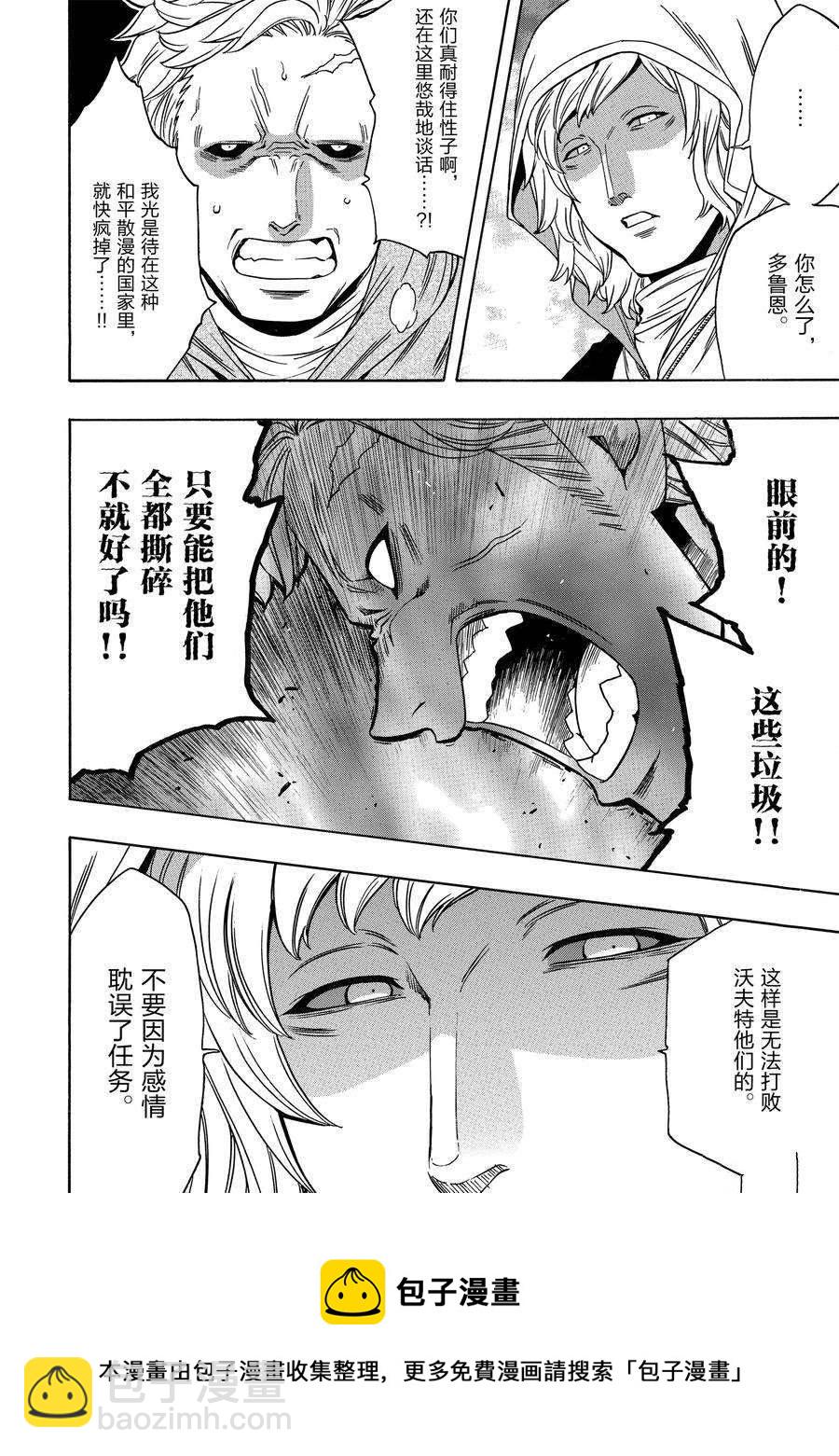 賢者之孫 - 第58話(1/2) - 2