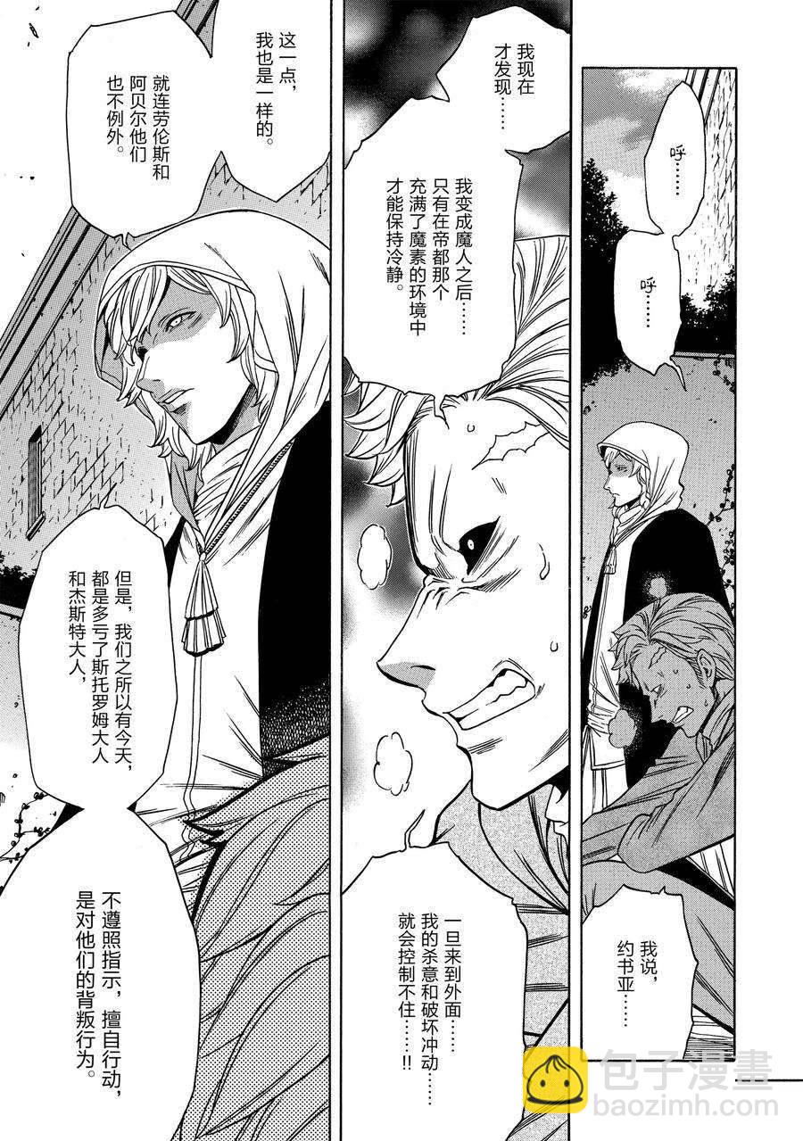 賢者之孫 - 第58話(2/2) - 1