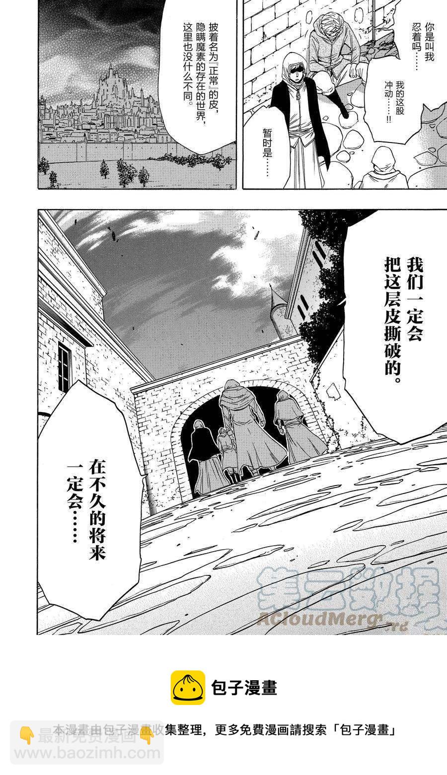 賢者之孫 - 第58話(2/2) - 2