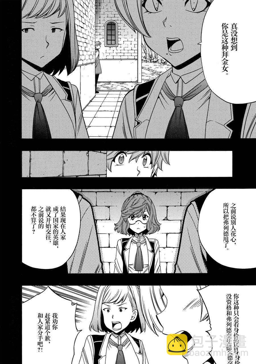 賢者之孫 - 第58話(1/2) - 6