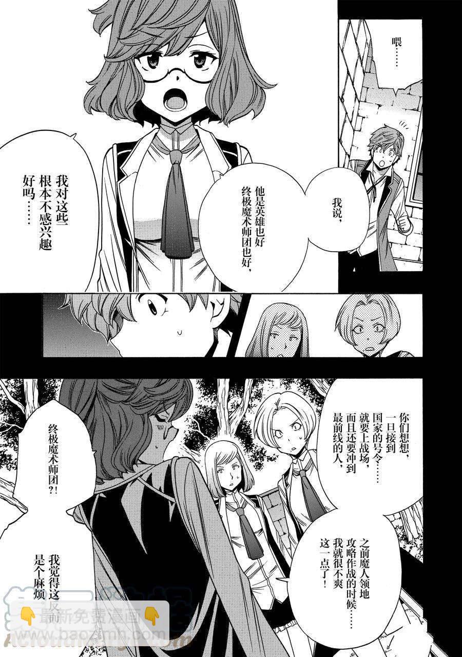 賢者之孫 - 第58話(1/2) - 7