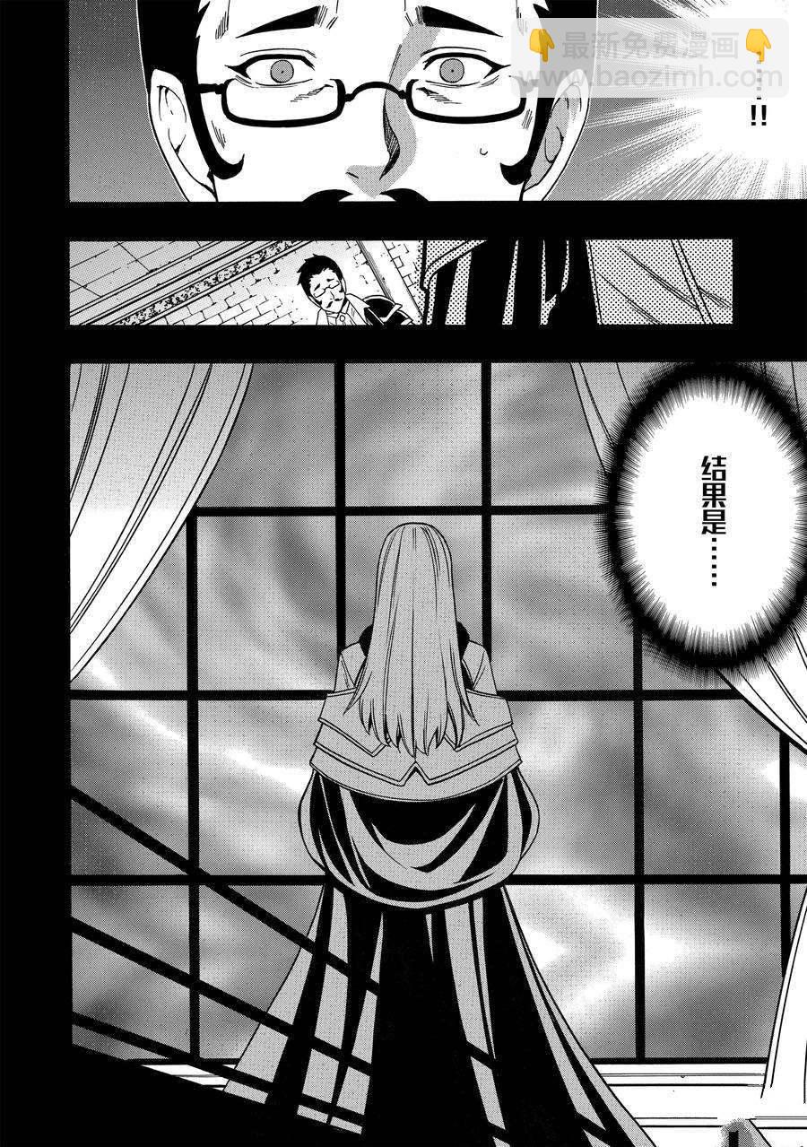 賢者之孫 - 第60話 - 5