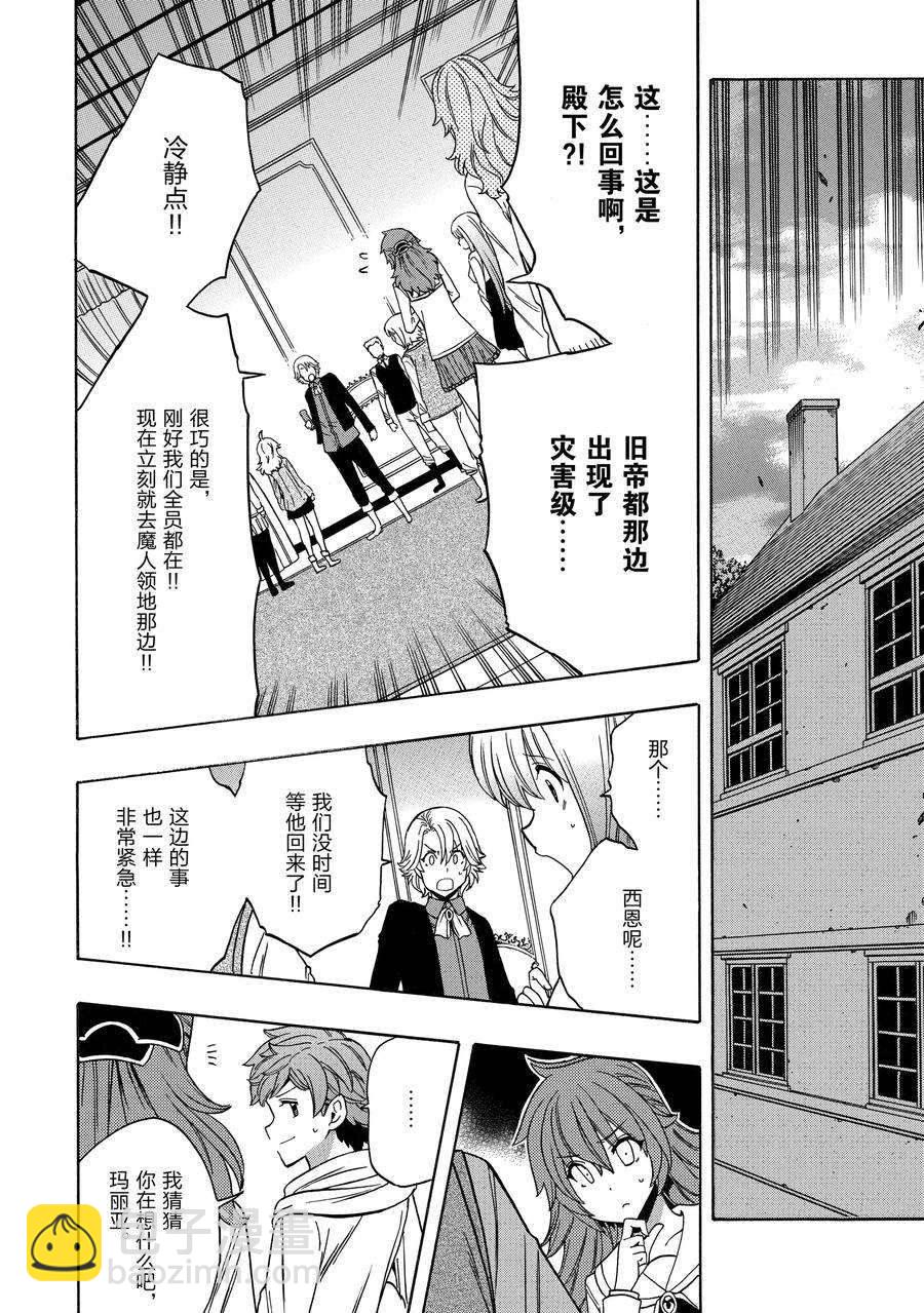 賢者之孫 - 第60話 - 3