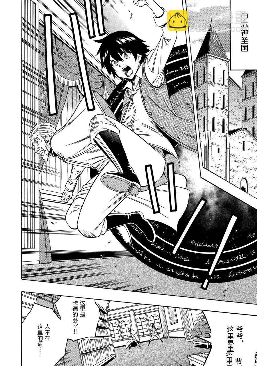 賢者之孫 - 第60話 - 5