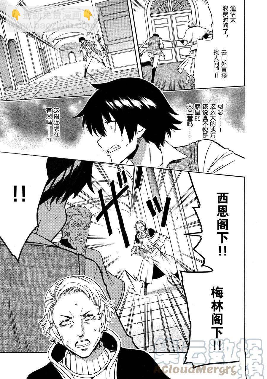 賢者之孫 - 第60話 - 6