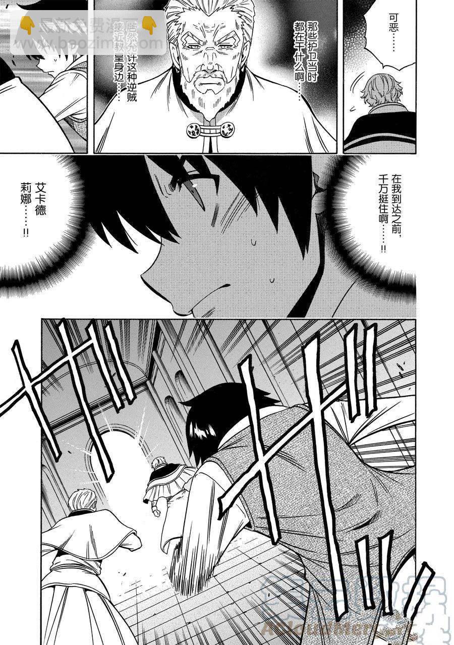 賢者之孫 - 第60話 - 2