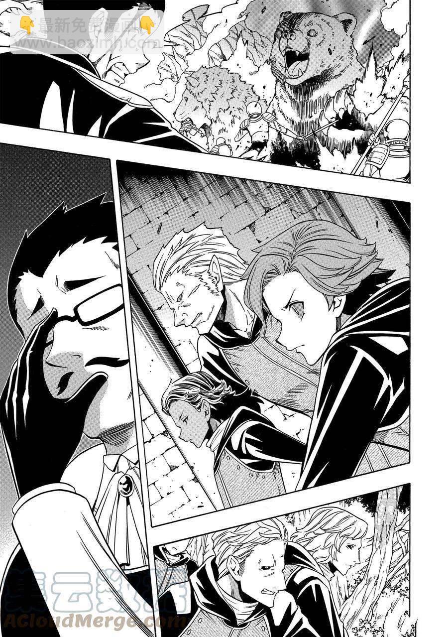 賢者之孫 - 第60話 - 4