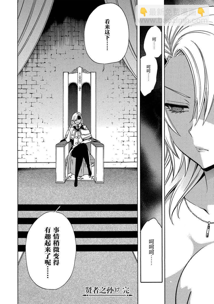 賢者之孫 - 第60話 - 5