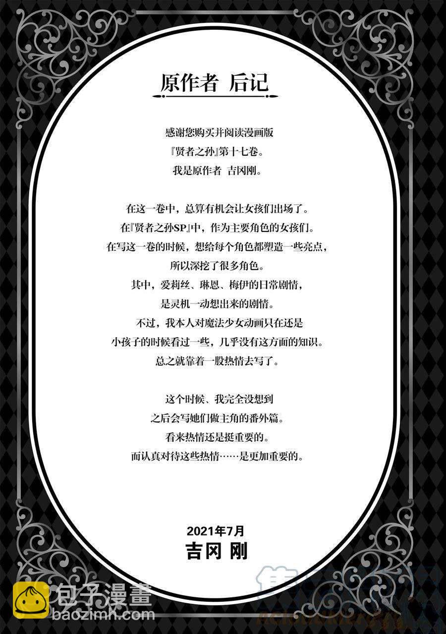 賢者之孫 - 第60話 - 6