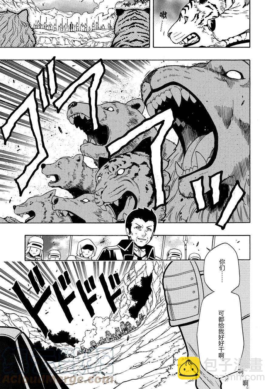 賢者之孫 - 第60話 - 4