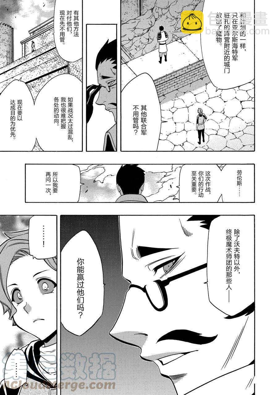 賢者之孫 - 第60話 - 6