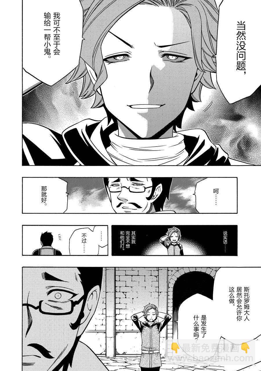 賢者之孫 - 第60話 - 1