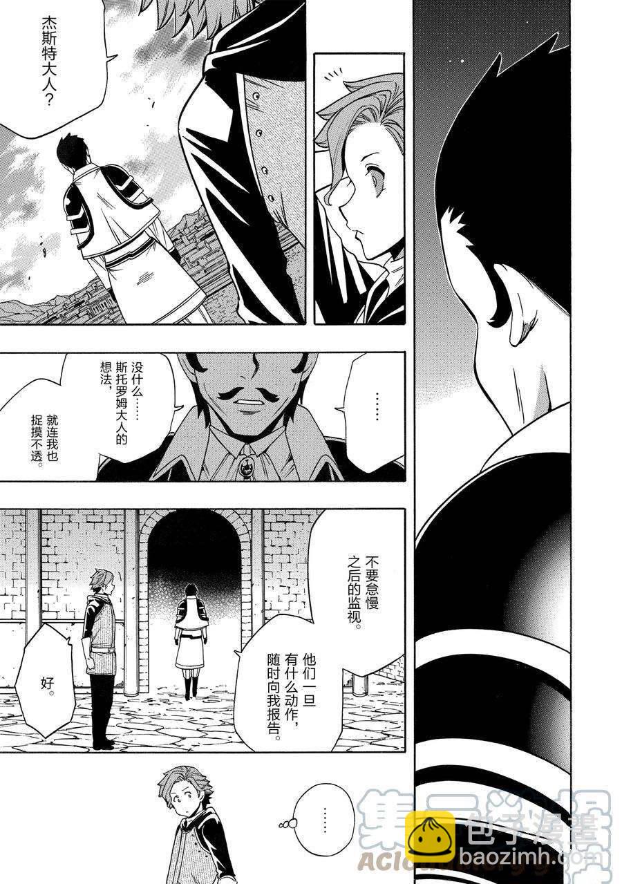 賢者之孫 - 第60話 - 2