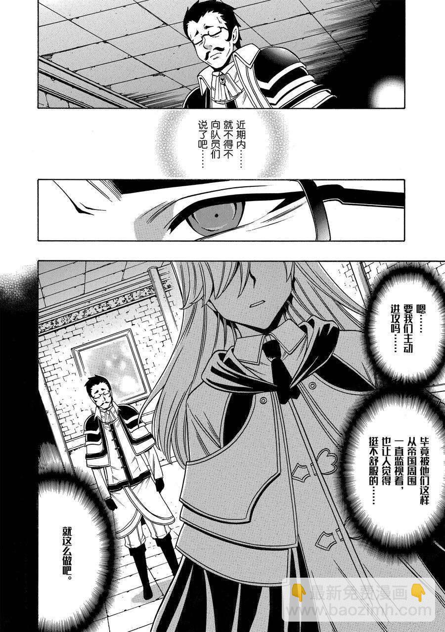 賢者之孫 - 第60話 - 3