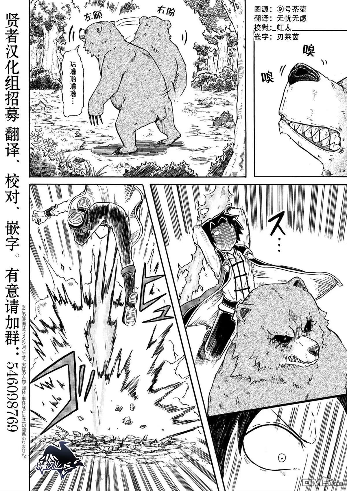 賢者之孫 Extra Story - 第4.2話 - 1