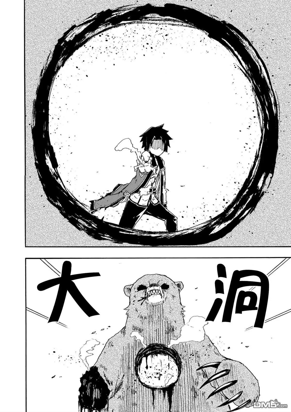 賢者之孫 Extra Story - 第4.2話 - 2
