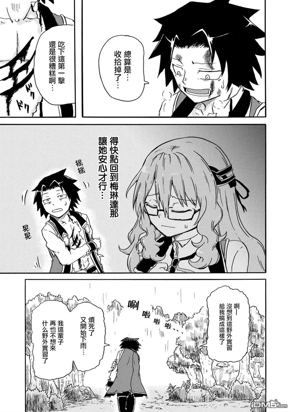 賢者之孫 Extra Story - 第4.2話 - 2