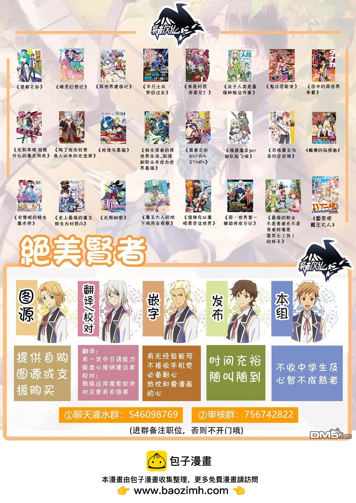 賢者之孫 Extra Story - 第4.2話 - 3