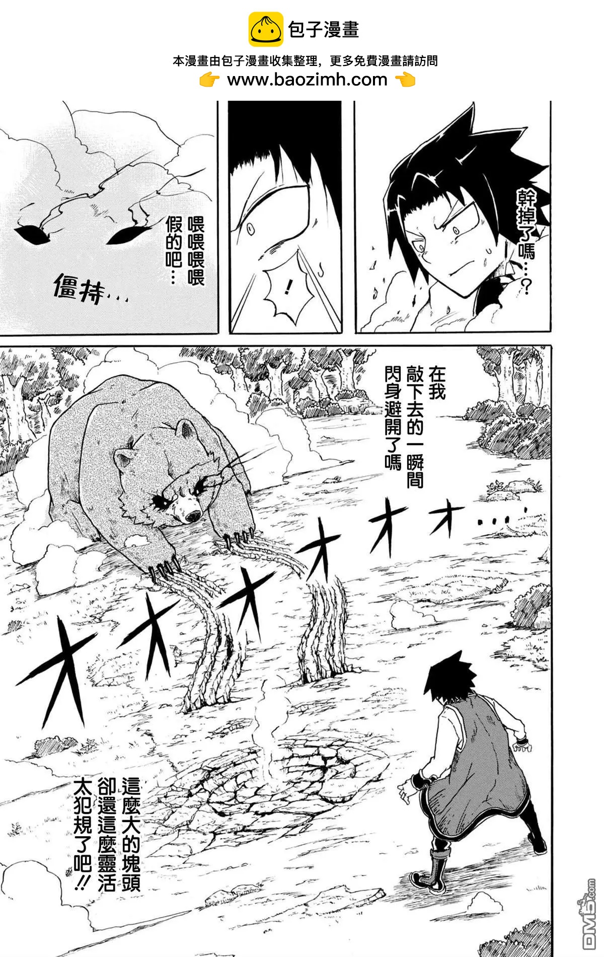賢者之孫 Extra Story - 第4.2話 - 2