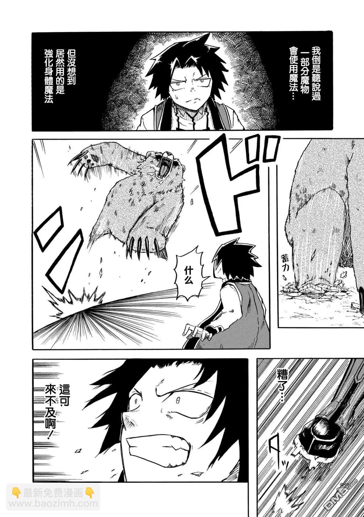 賢者之孫 Extra Story - 第4.2話 - 3