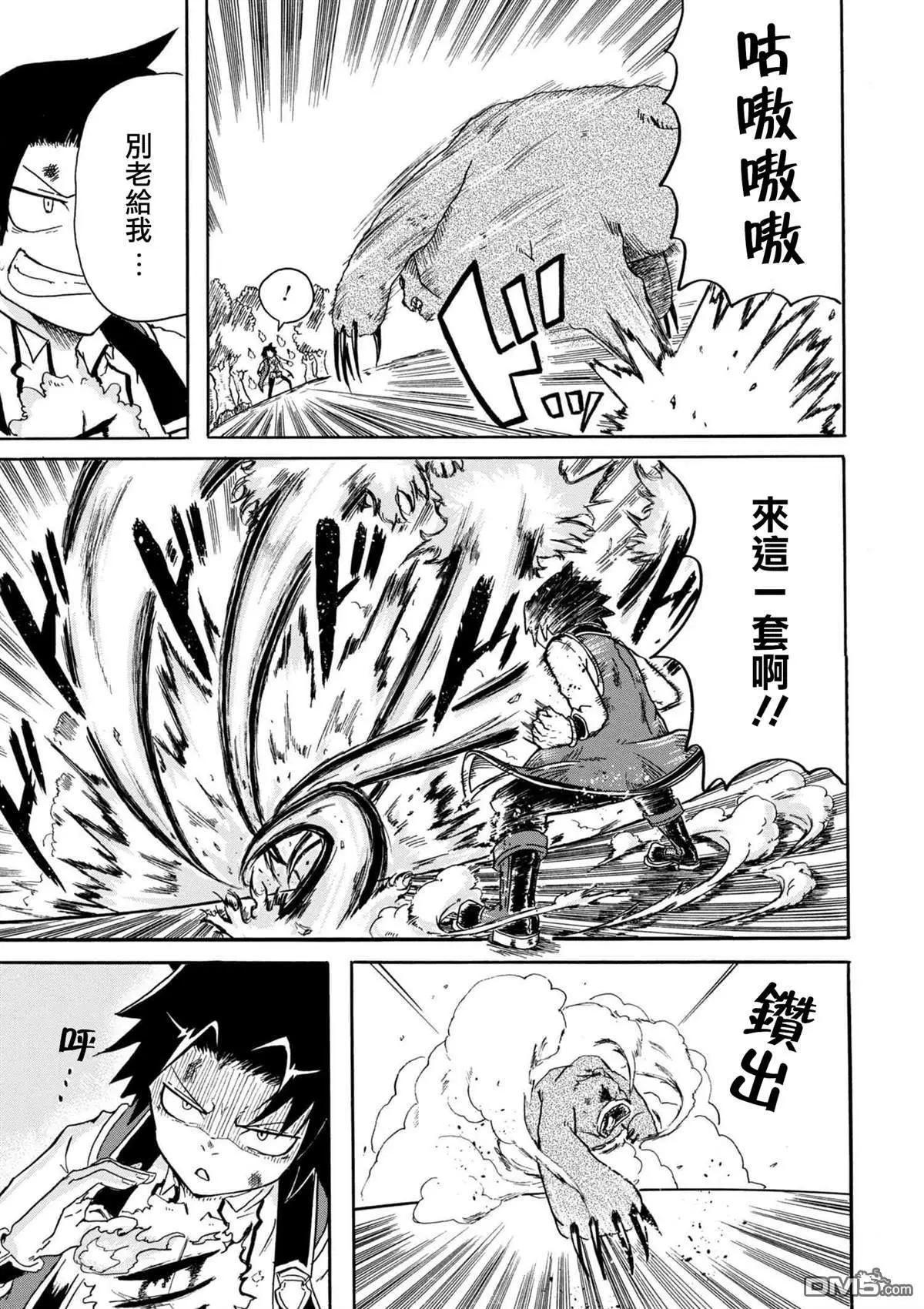 賢者之孫 Extra Story - 第4.2話 - 3