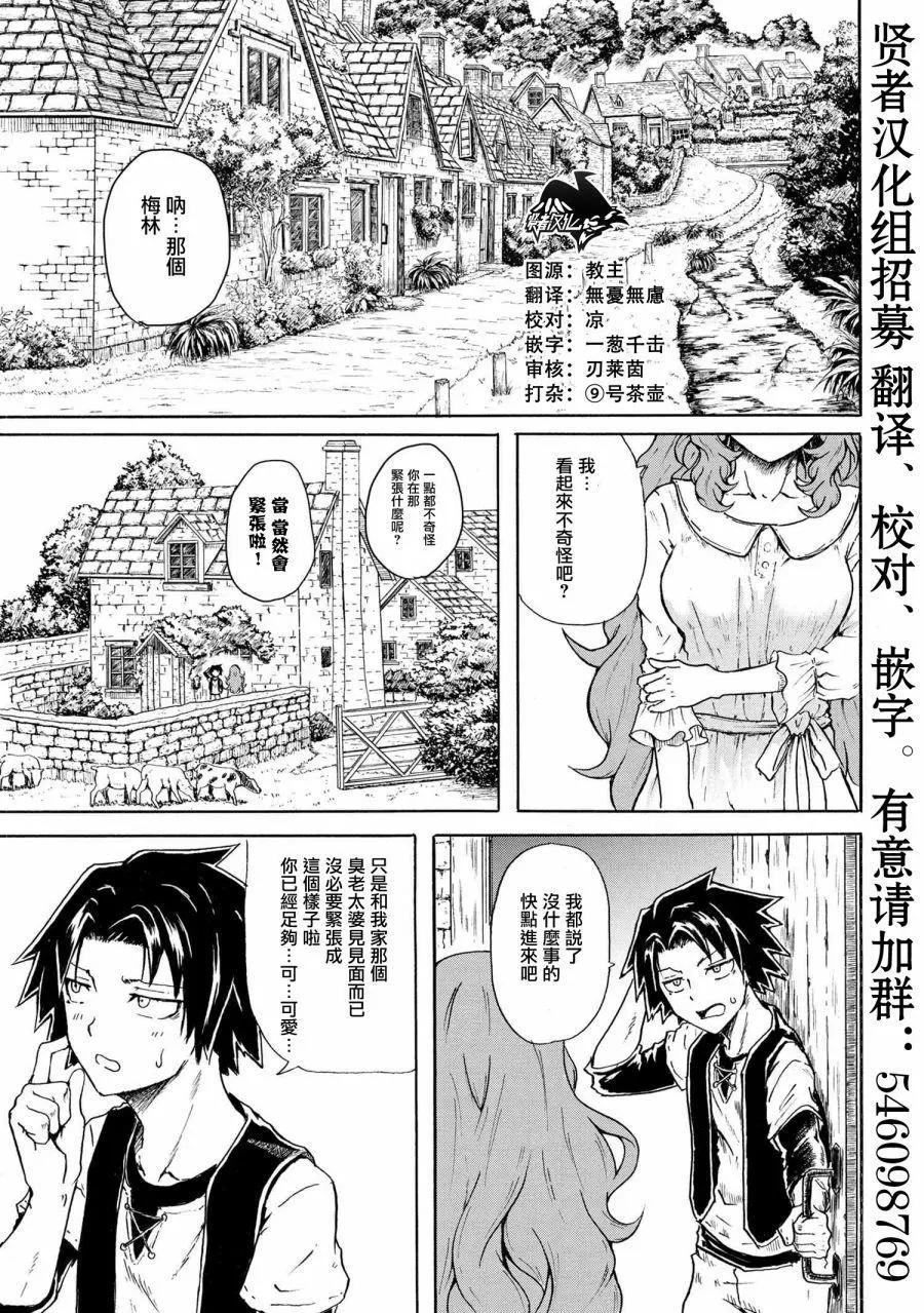 賢者之孫 Extra Story - 第6-1話 - 1