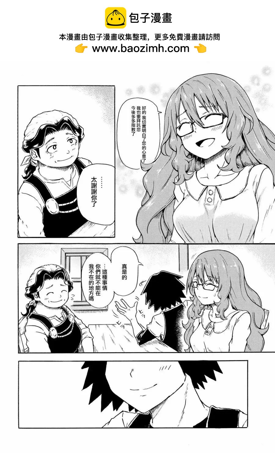 賢者之孫 Extra Story - 第6-1話 - 2