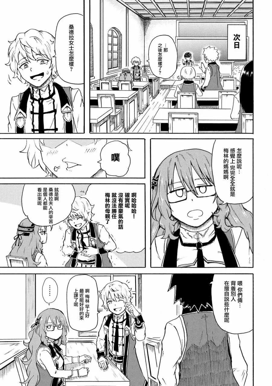 賢者之孫 Extra Story - 第6-1話 - 3