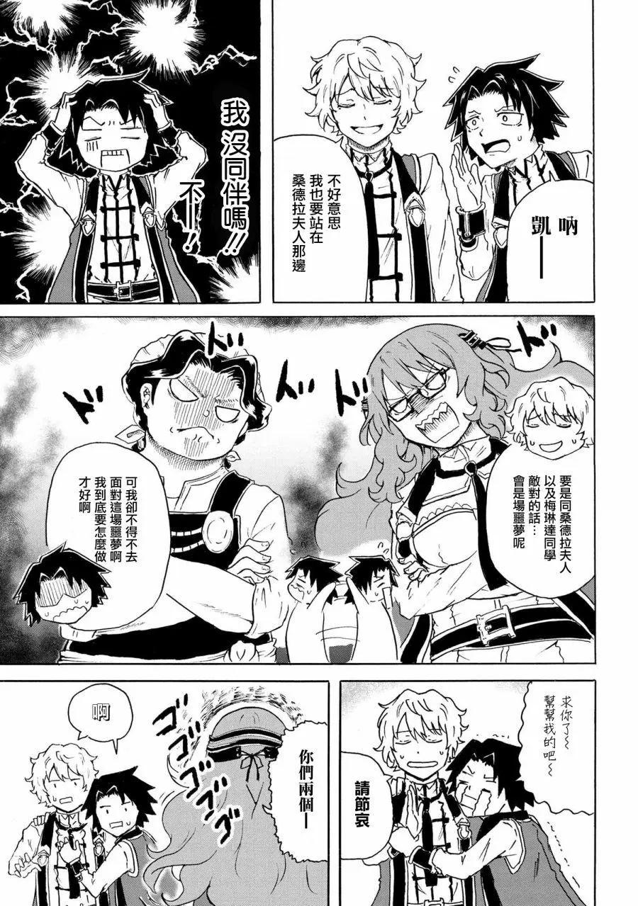 賢者之孫 Extra Story - 第6-1話 - 1