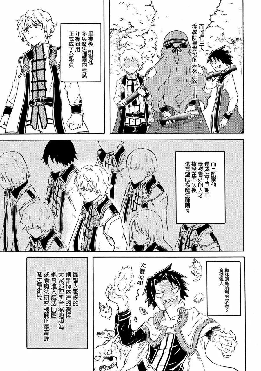 賢者之孫 Extra Story - 第6-1話 - 3