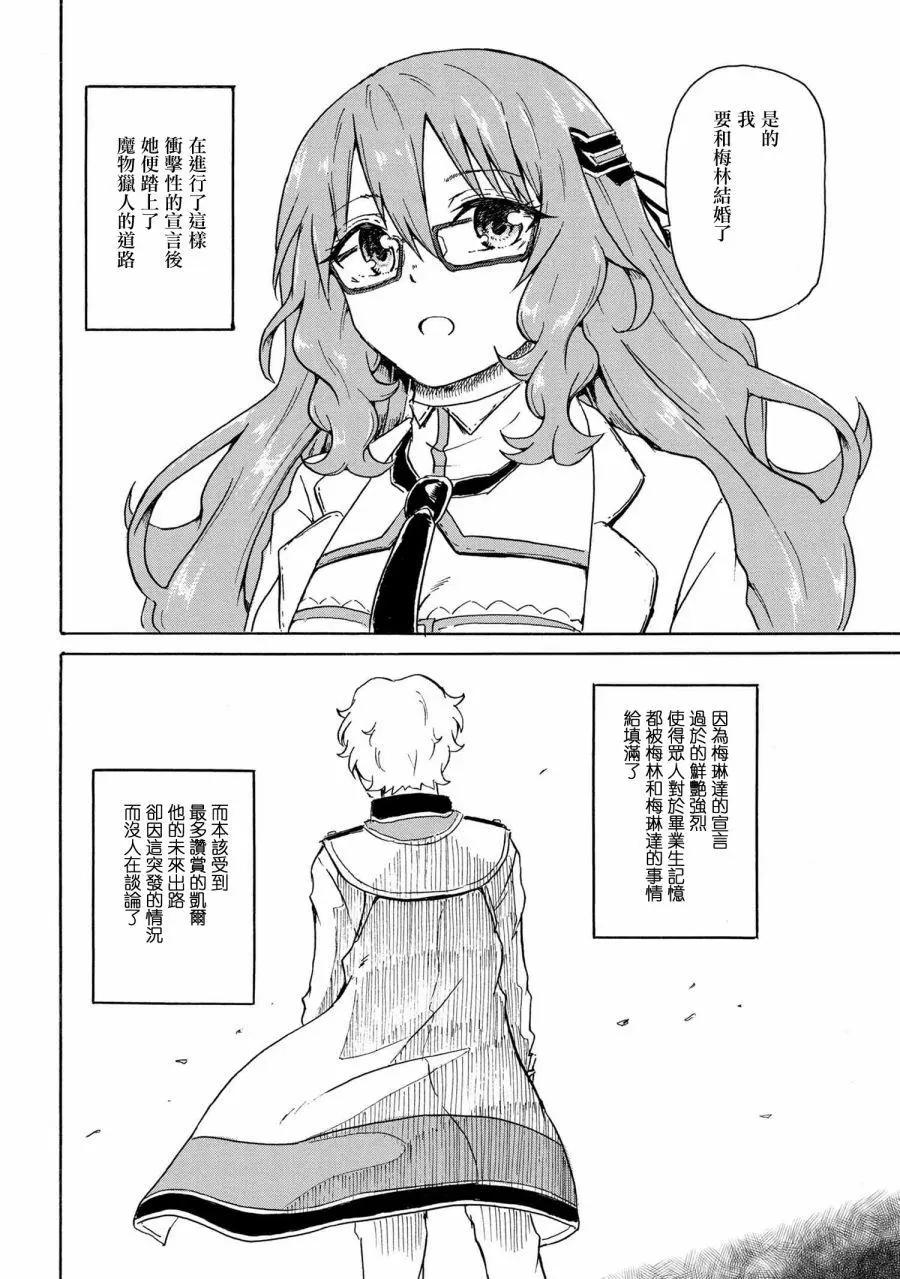 賢者之孫 Extra Story - 第6-1話 - 4