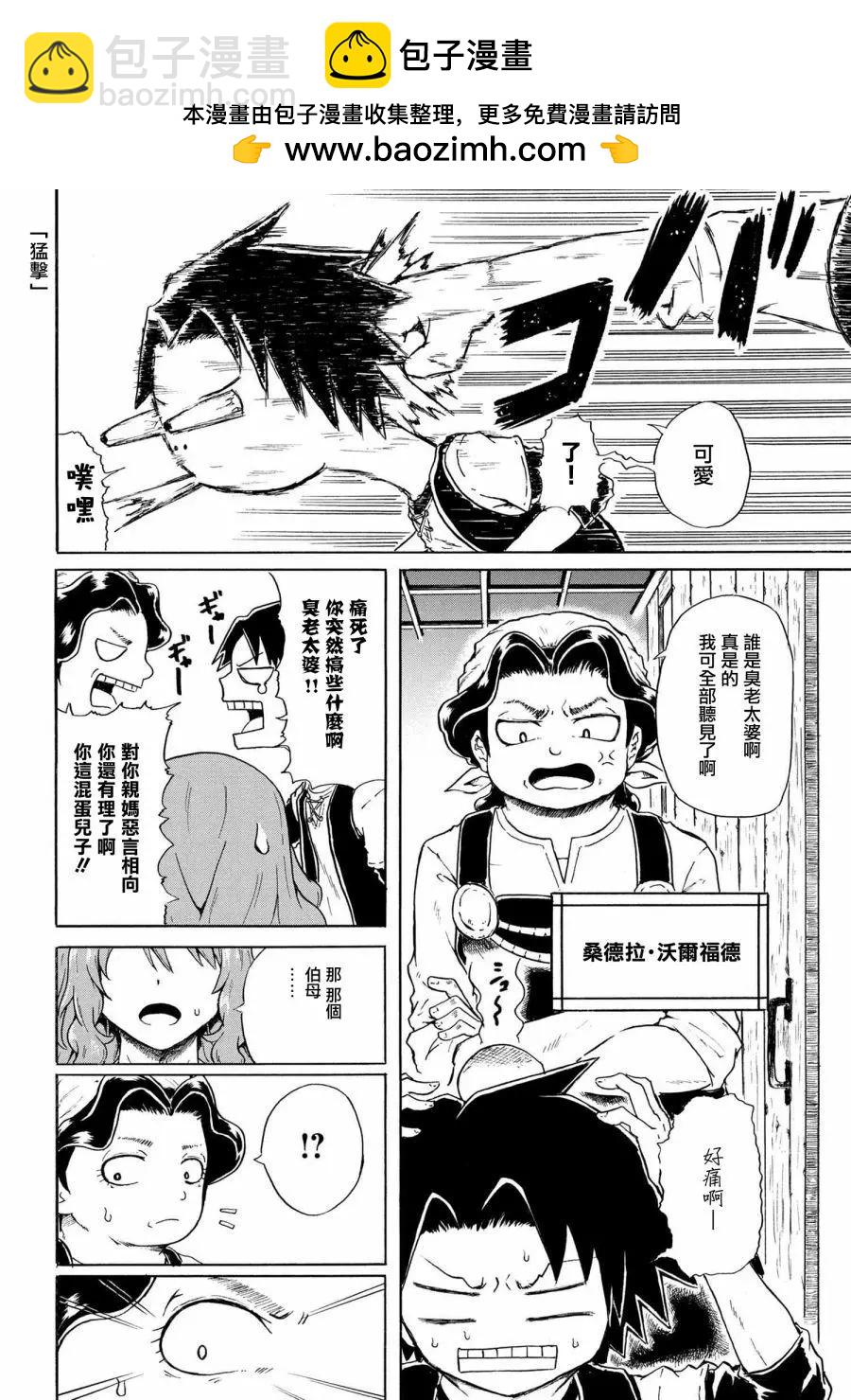 賢者之孫 Extra Story - 第6-1話 - 2