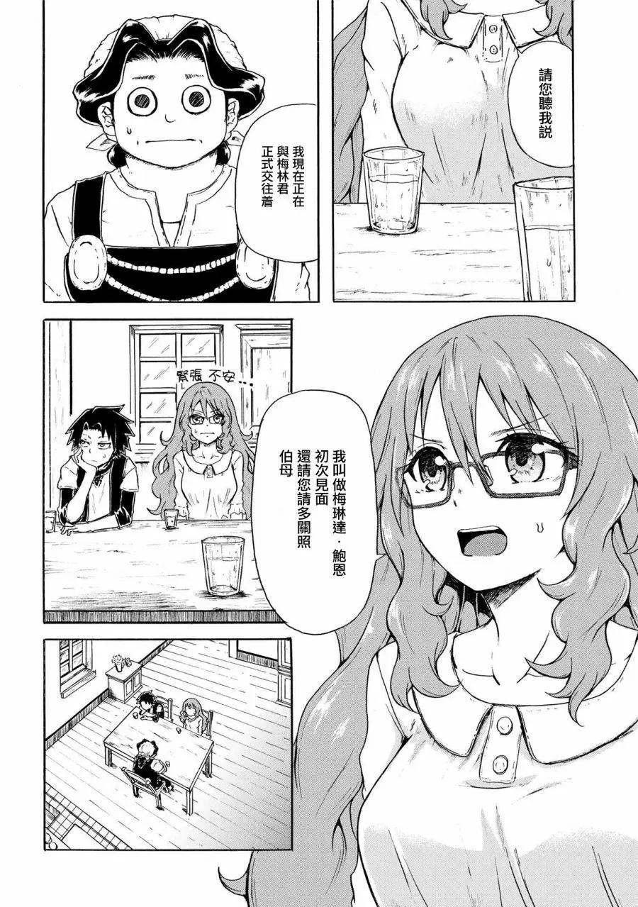 賢者之孫 Extra Story - 第6-1話 - 4
