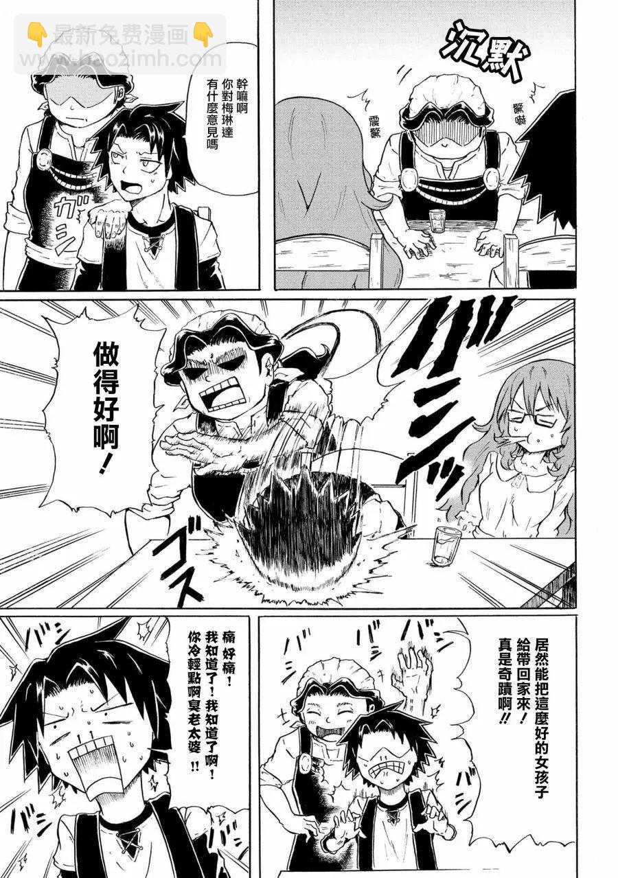 賢者之孫 Extra Story - 第6-1話 - 1