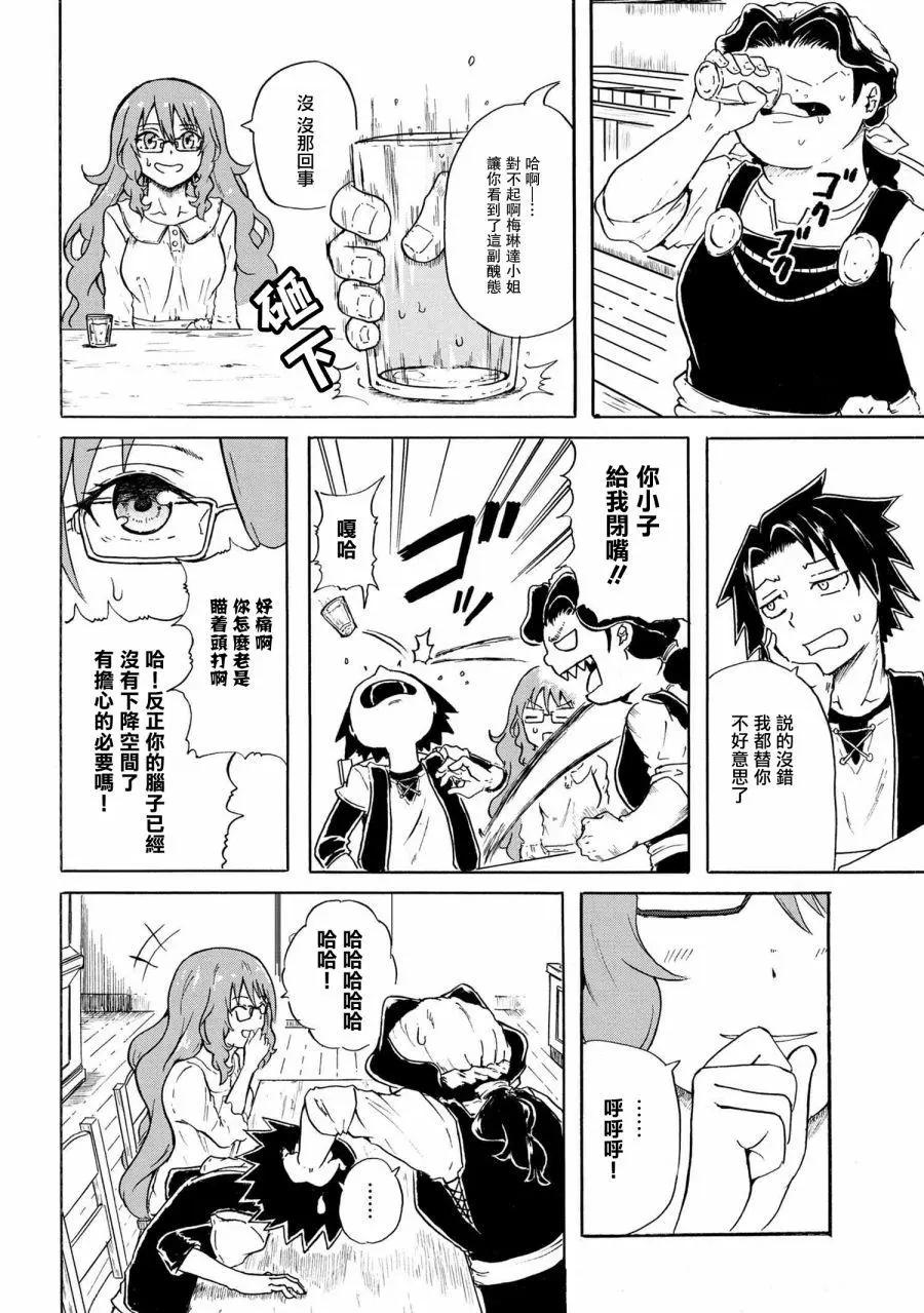 賢者之孫 Extra Story - 第6-1話 - 2