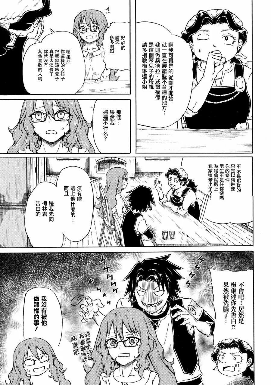 賢者之孫 Extra Story - 第6-1話 - 3