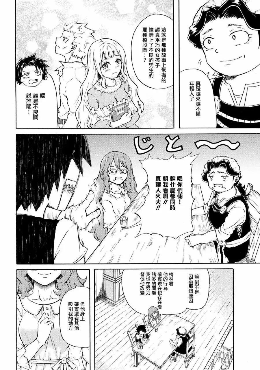 賢者之孫 Extra Story - 第6-1話 - 4