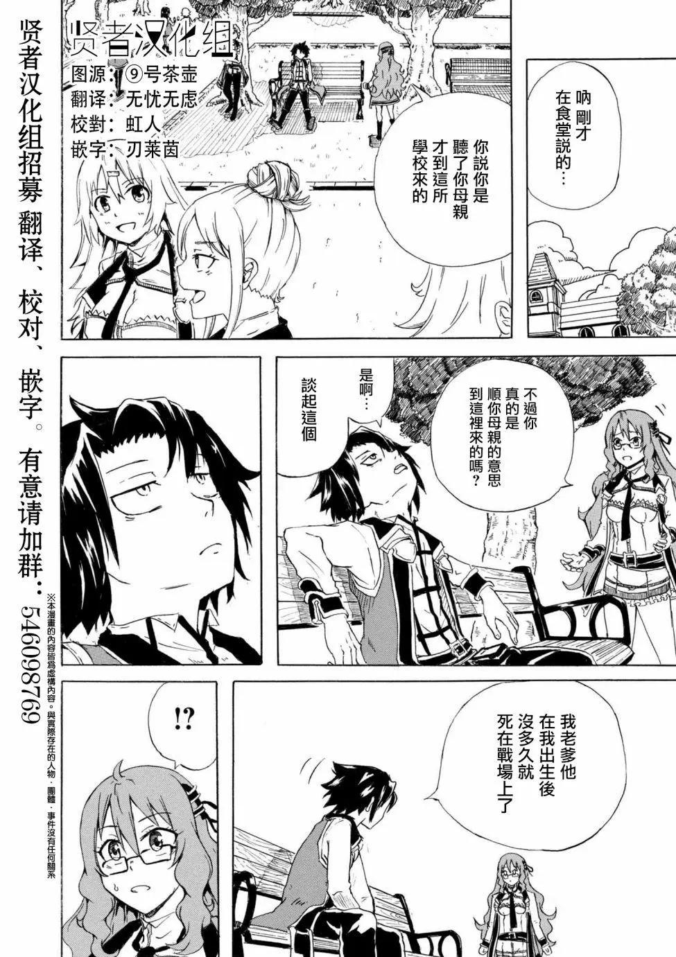 賢者之孫 Extra Story - 第2.2話 - 1
