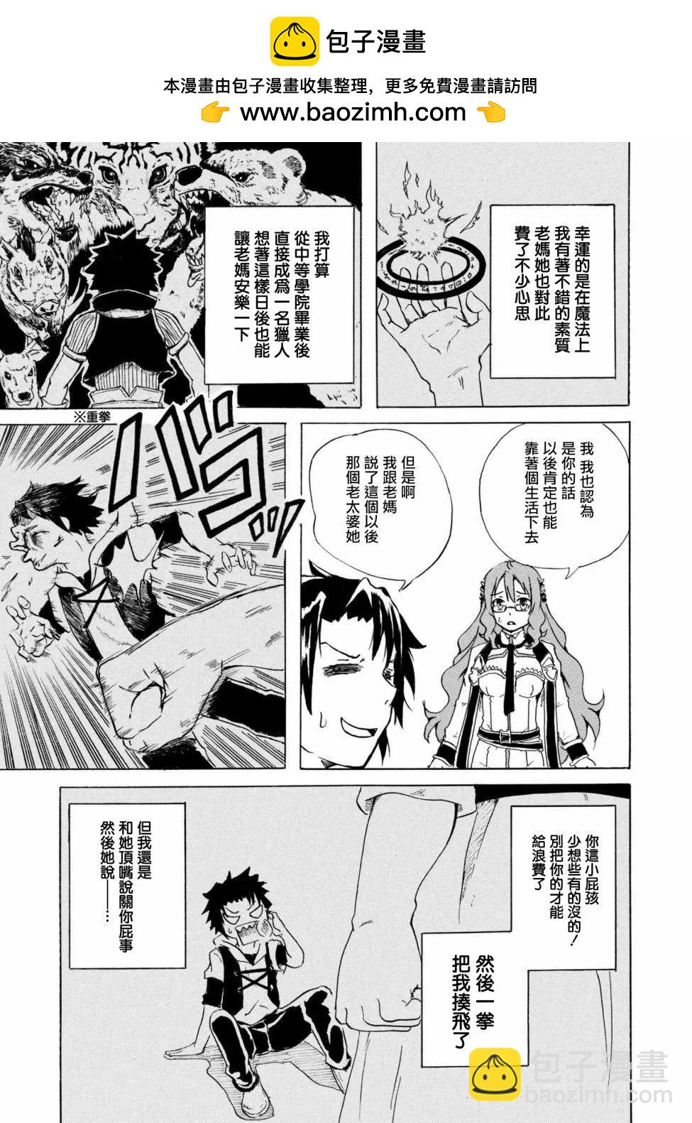 賢者之孫 Extra Story - 第2.2話 - 2