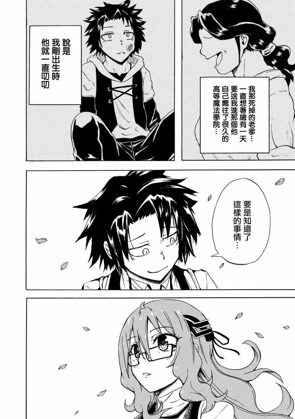 賢者之孫 Extra Story - 第2.2話 - 1
