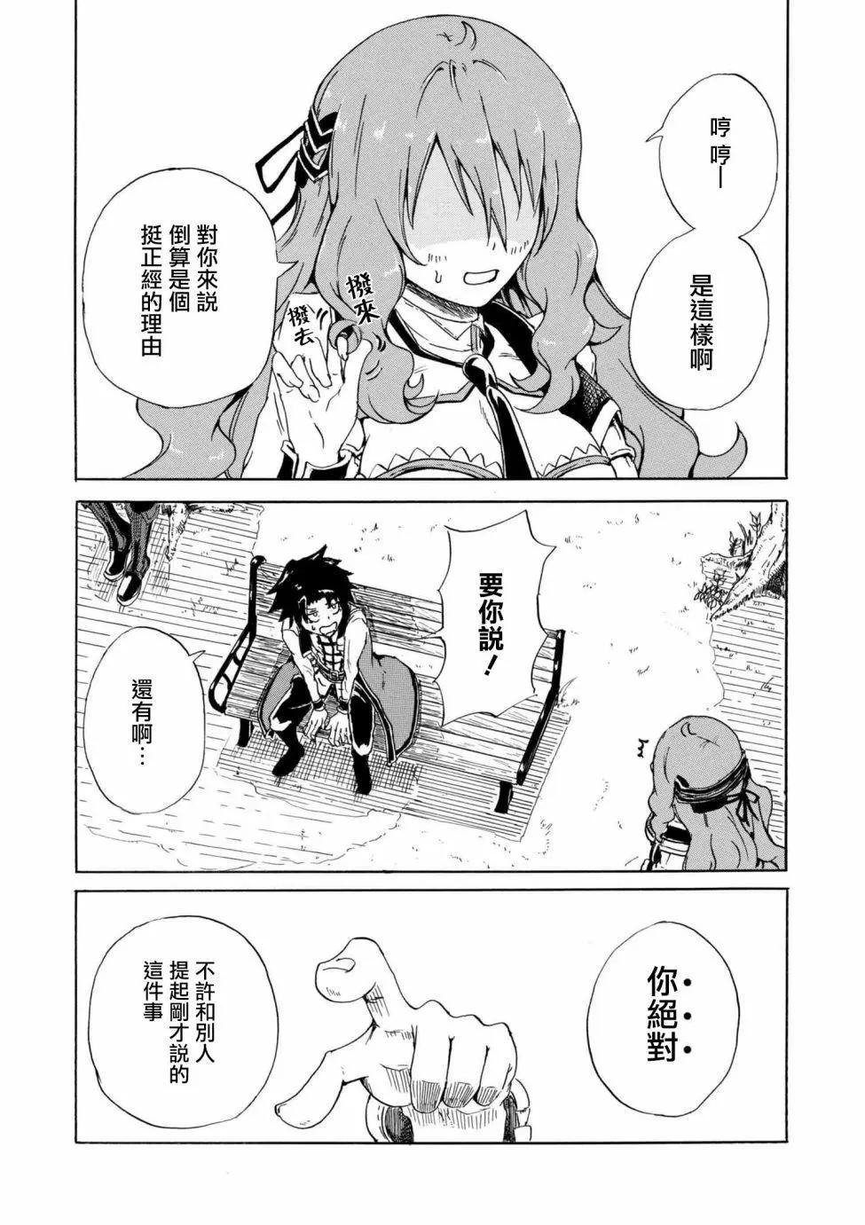 賢者之孫 Extra Story - 第2.2話 - 2