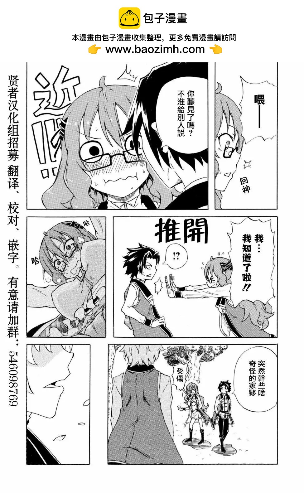賢者之孫 Extra Story - 第2.2話 - 2