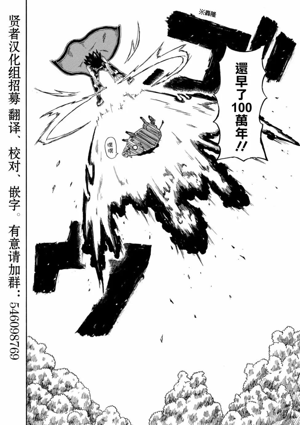 賢者之孫 Extra Story - 第3.1話 - 1