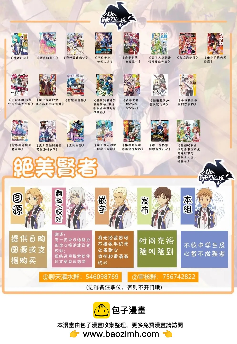 賢者之孫 Extra Story - 第3.1話 - 3