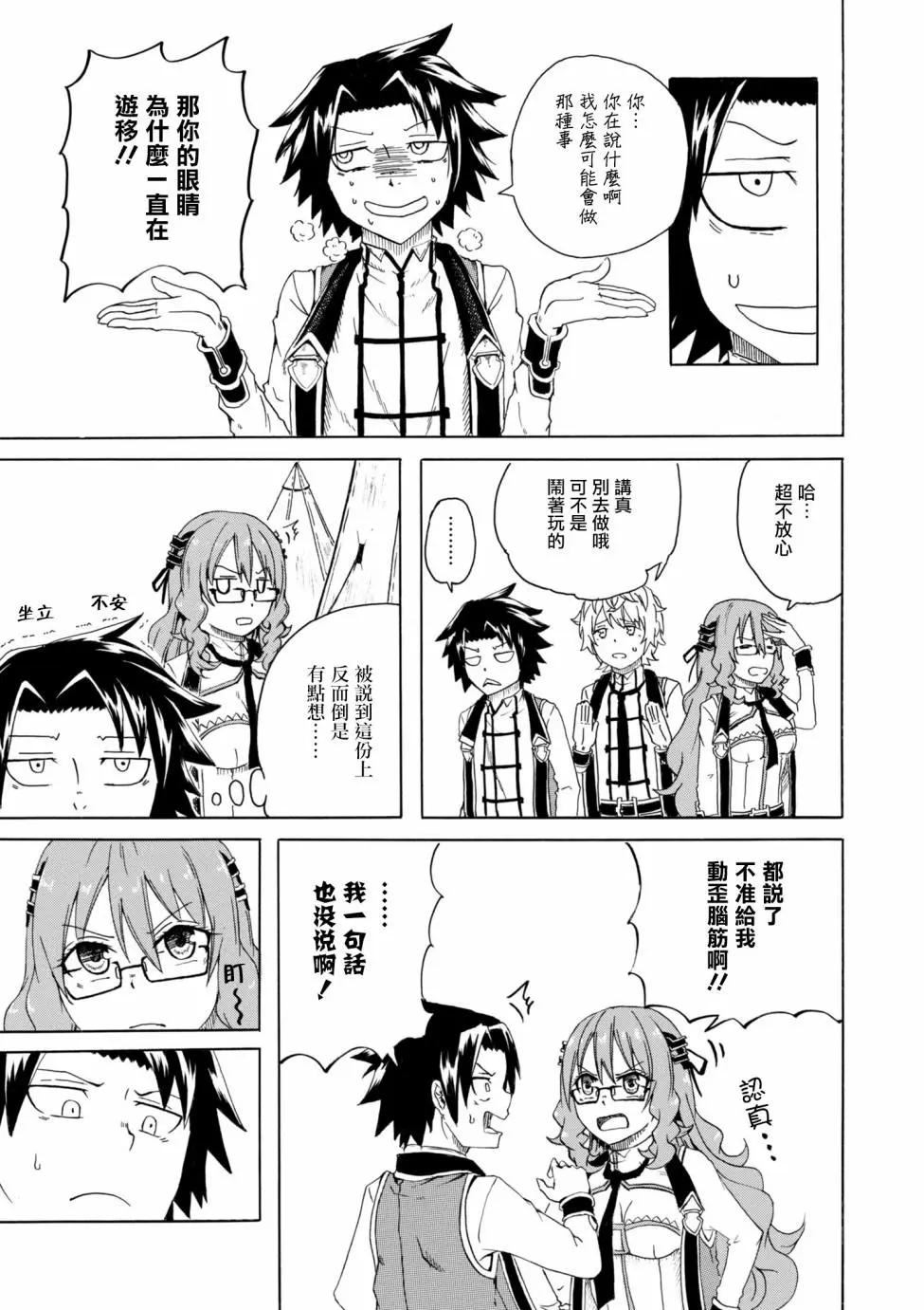 賢者之孫 Extra Story - 第3.1話 - 3