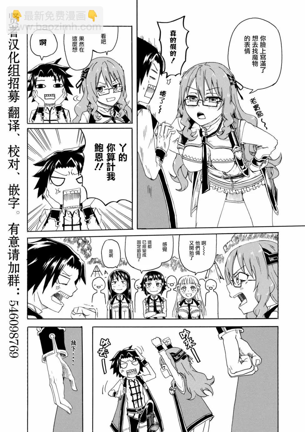 賢者之孫 Extra Story - 第3.1話 - 1