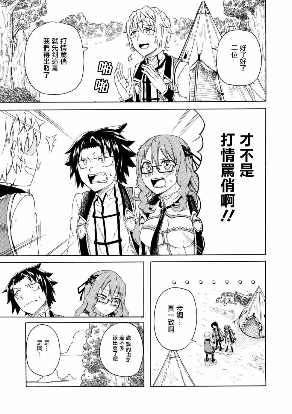 賢者之孫 Extra Story - 第3.1話 - 2